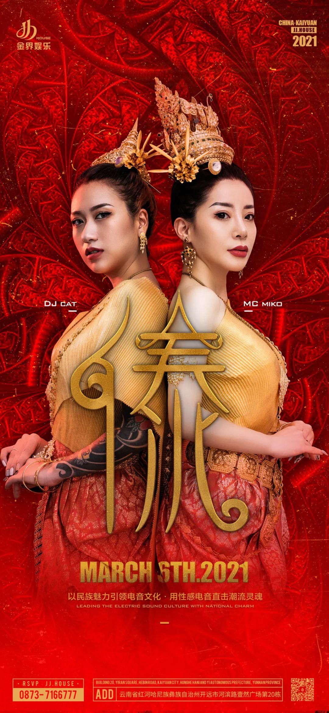 JJ·HOUSE | 傣-XY·精彩回顾 | 激发你的民族之魂，一起魔性开燥。-开远金界浩斯酒吧/JJ HOUSE CLUB