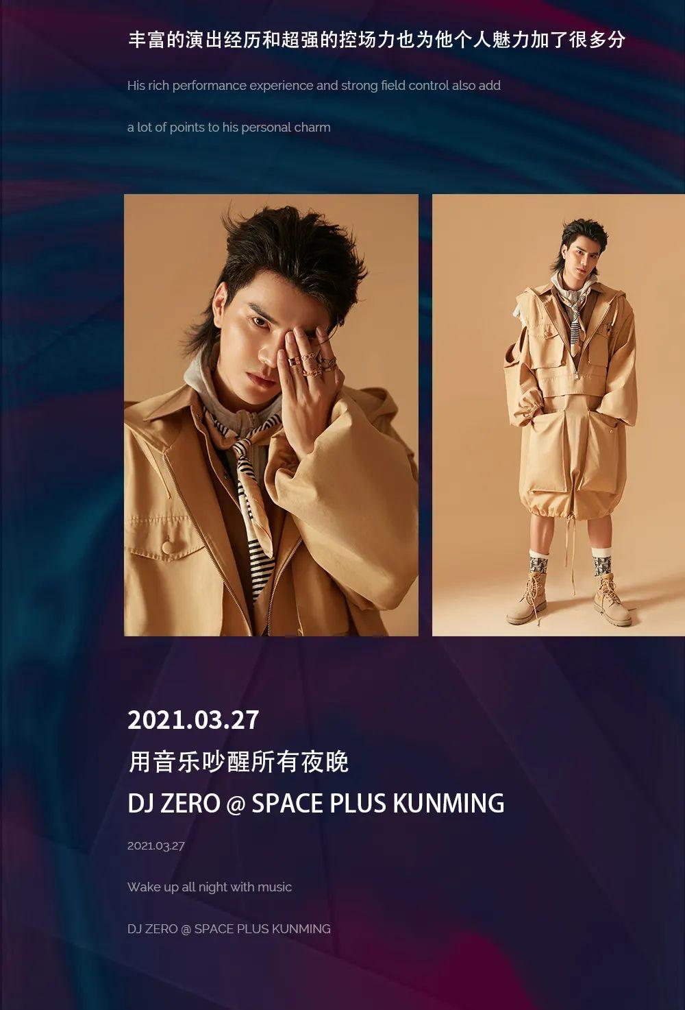 SPACE PLUS｜03.27 请不要叫我“小吴亦凡”国内新生代DJ ZERO 带来云端顶级控场实力！-昆明斯贝斯酒吧/SPACE酒吧/SPACE PLUS