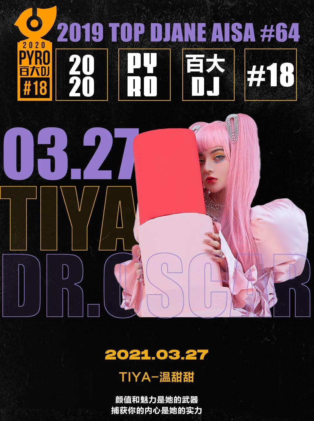 甜过初恋的TIYA到底有多甜-昆明奥斯卡酒吧/玩乐大师DrOscar