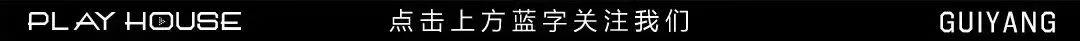 MY HOUSE室内音乐节第二季@贵阳-贵阳ph酒吧/Play House