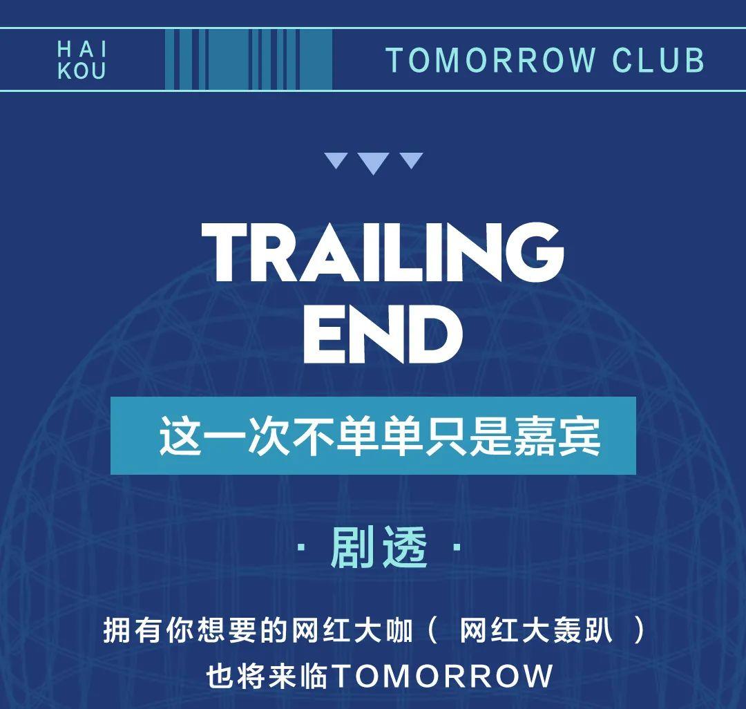 这样的嘉宾阵容，你可能只有在音乐节上才能看到！-海口明日酒吧/百慕酒吧/TOMORROW CLUB