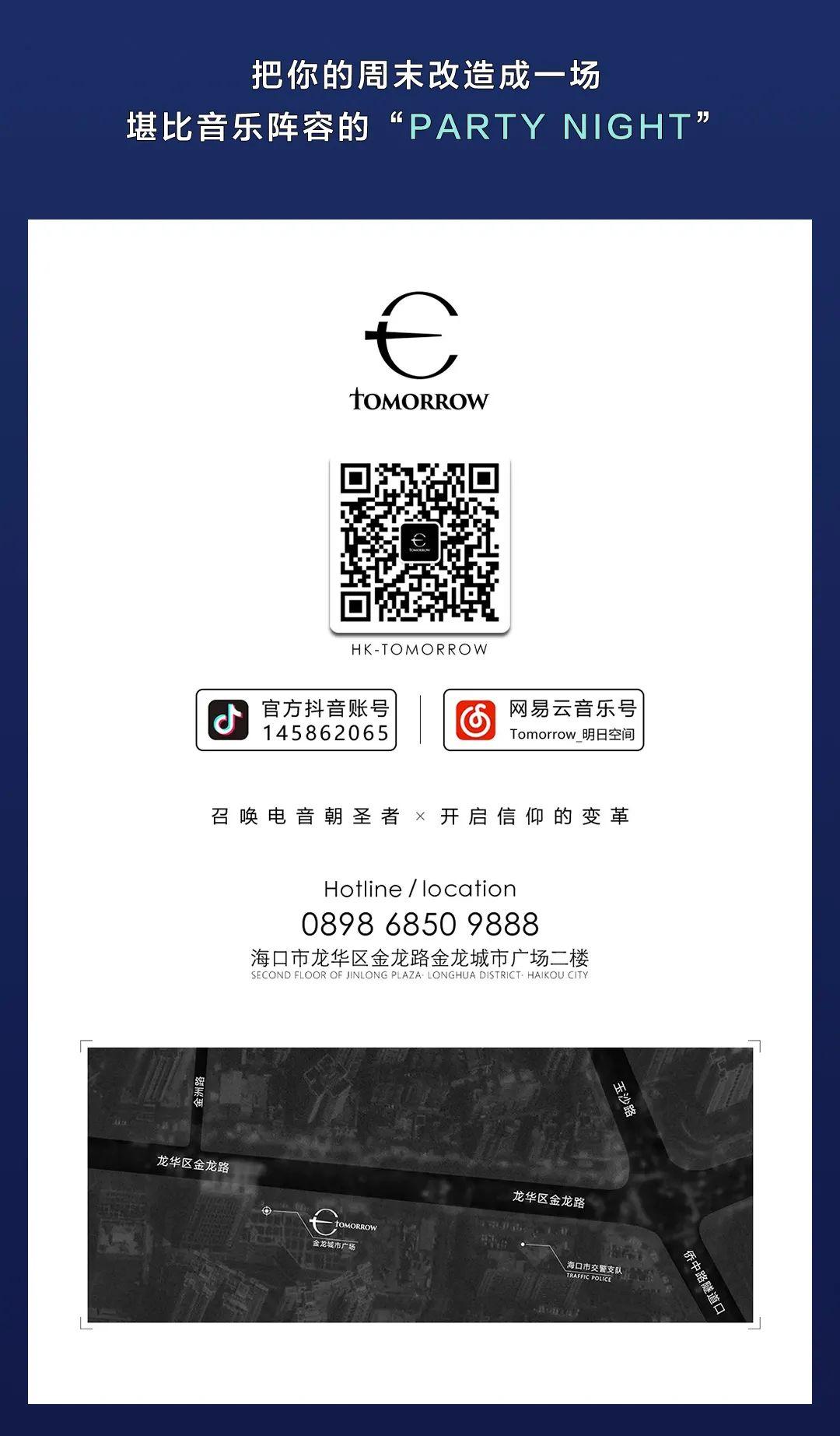 这样的嘉宾阵容，你可能只有在音乐节上才能看到！-海口明日酒吧/百慕酒吧/TOMORROW CLUB