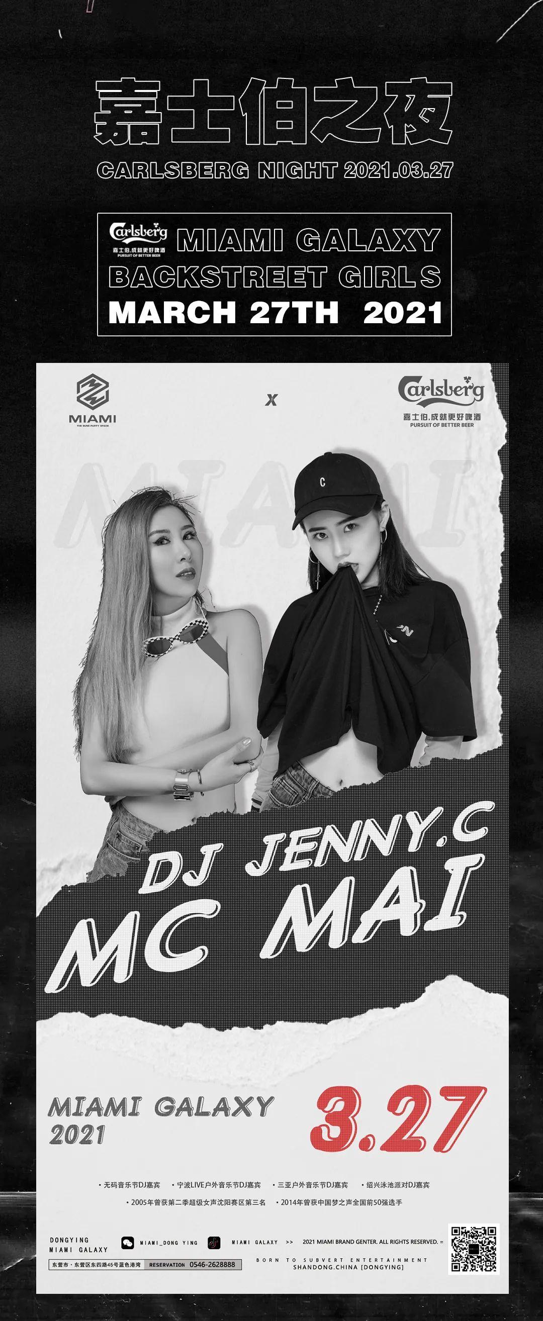 MIAMI GALAXY / 03.27 嘉士伯之夜 / Backstreet girls 狂热来袭 带你嗨翻东营！-东营迈阿密酒吧/MIAMI CLUB