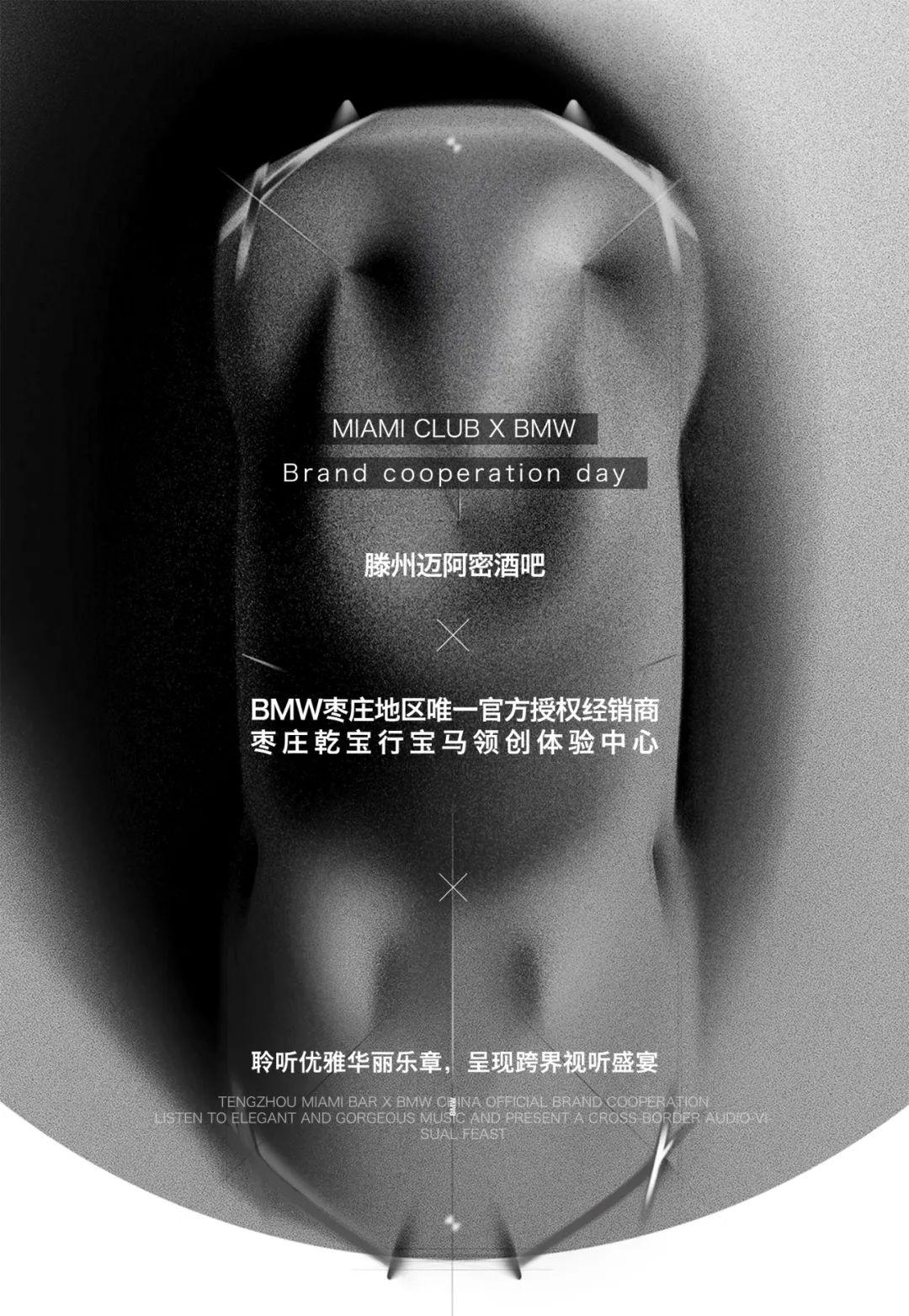 中国·滕州 MIAMI｜迈阿密酒吧&amp;amp;枣庄乾宝行跨界合作「 宝马之夜」精彩回顾！-滕州迈阿密酒吧 （MIAMI CLUB） 