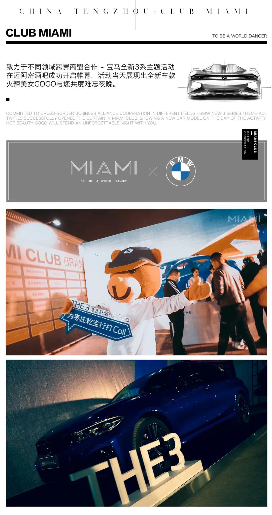 中国·滕州 MIAMI｜迈阿密酒吧&amp;amp;枣庄乾宝行跨界合作「 宝马之夜」精彩回顾！-滕州迈阿密酒吧 （MIAMI CLUB） 