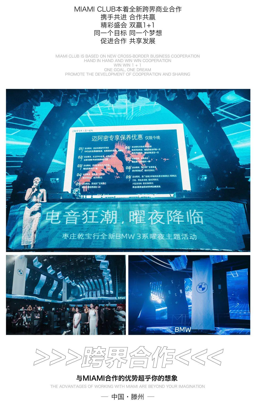 中国·滕州 MIAMI｜迈阿密酒吧&amp;amp;枣庄乾宝行跨界合作「 宝马之夜」精彩回顾！-滕州迈阿密酒吧 （MIAMI CLUB） 