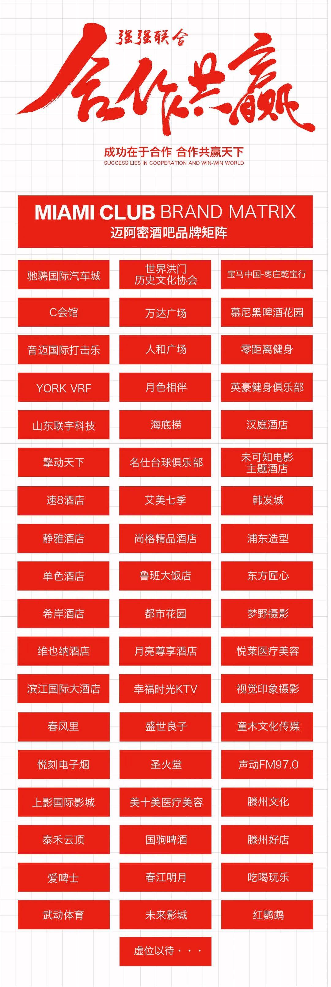 中国·滕州 MIAMI｜迈阿密酒吧&amp;amp;枣庄乾宝行跨界合作「 宝马之夜」精彩回顾！-滕州迈阿密酒吧 （MIAMI CLUB） 