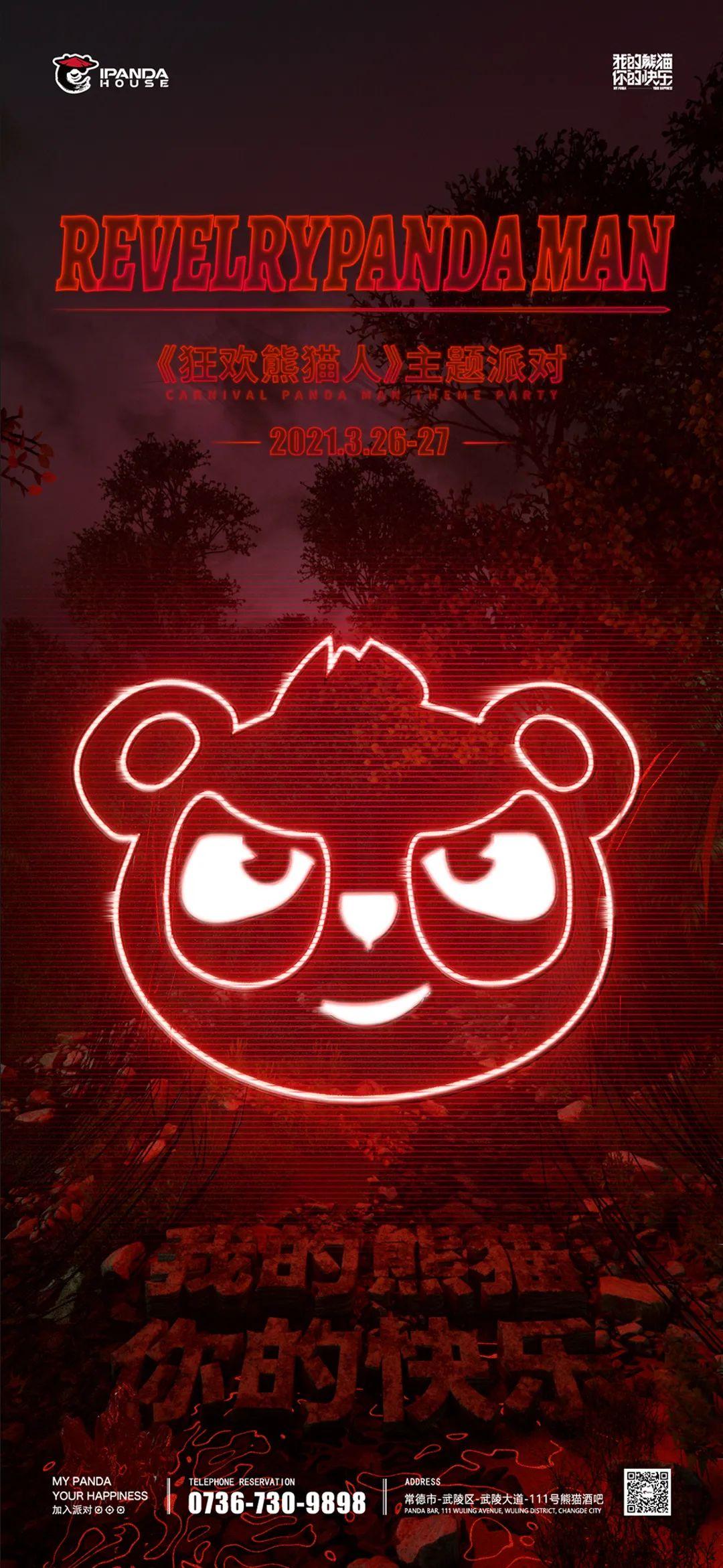 I PANDA HOUSE 常德 丨《狂欢熊猫人》让玩乐本能肆意迸发！-常德熊猫酒吧/iPanda House