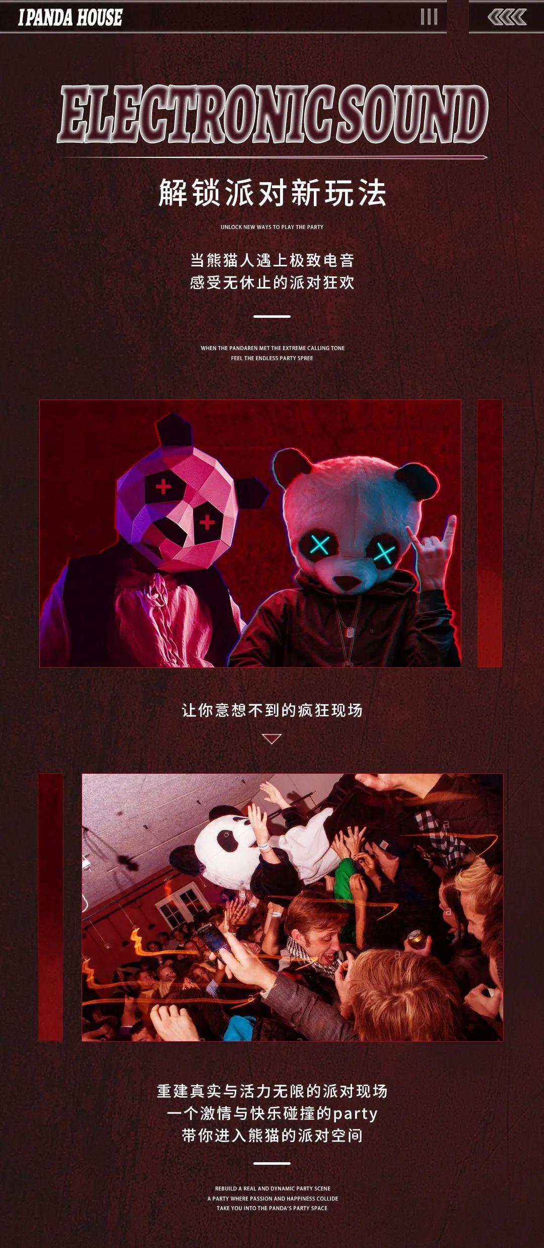 I PANDA HOUSE 常德 丨《狂欢熊猫人》让玩乐本能肆意迸发！-常德熊猫酒吧/iPanda House