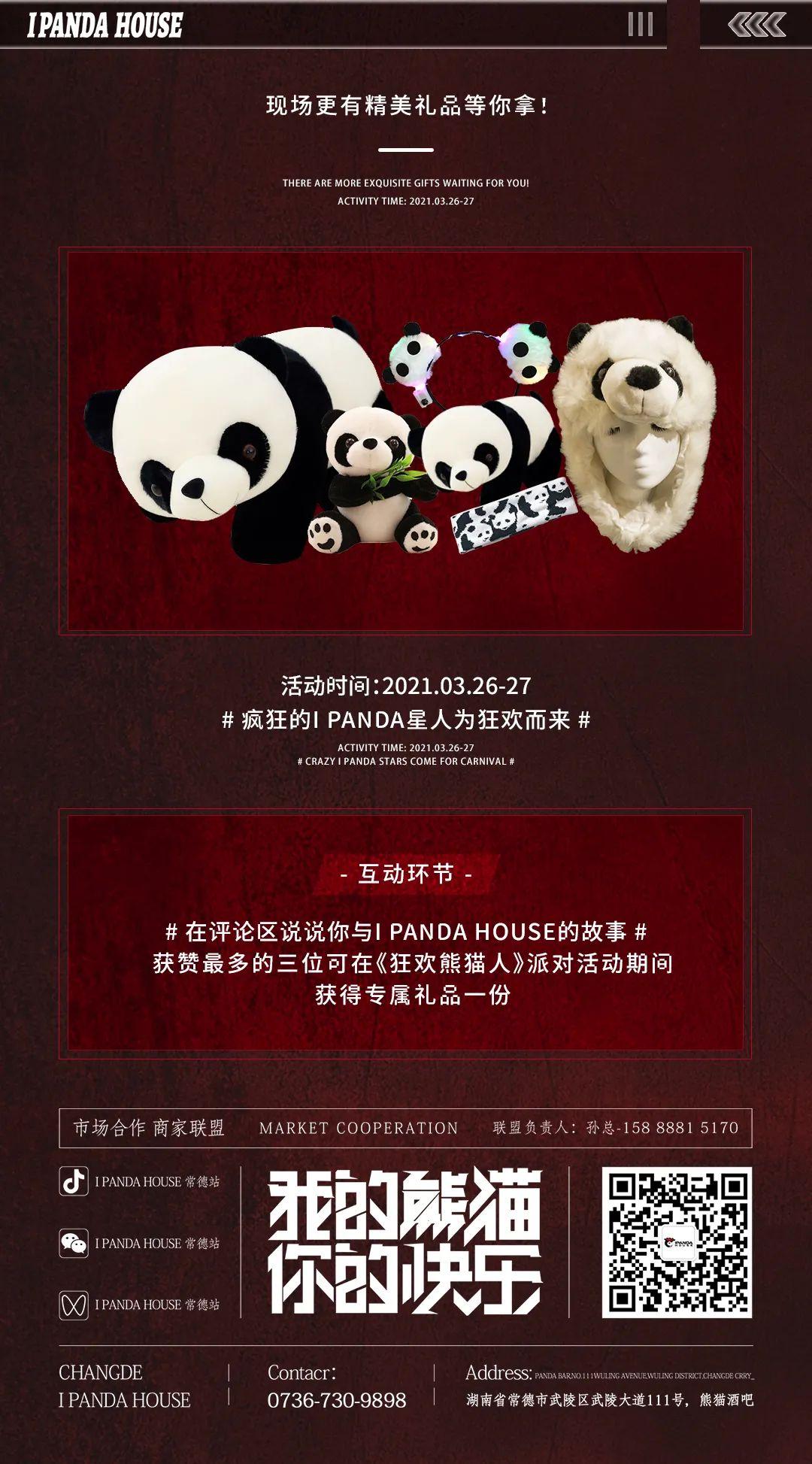 I PANDA HOUSE 常德 丨《狂欢熊猫人》让玩乐本能肆意迸发！-常德熊猫酒吧/iPanda House