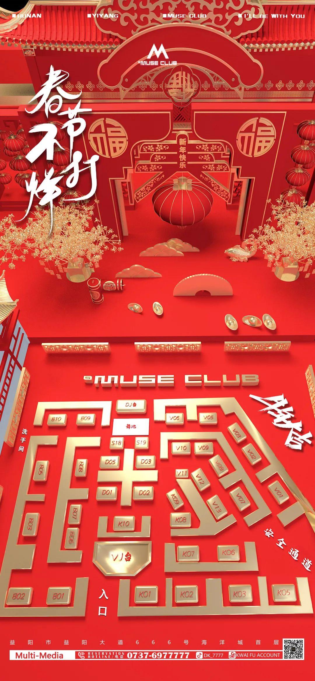 红红火火过大年 | S.MUSE CLUB 2021年会如期而至.-益阳缪斯酒吧/MUSE CLUB