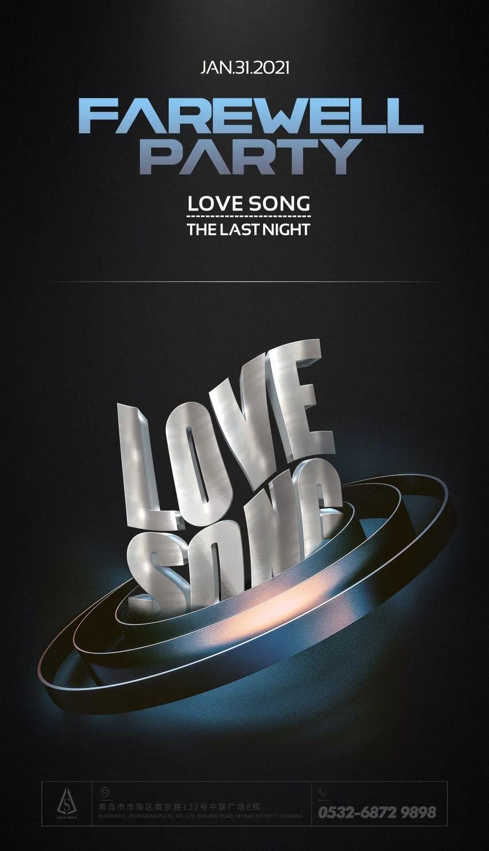 今晚，让我再见你一次-青岛爱上酒吧/LOVE SONG CLUB