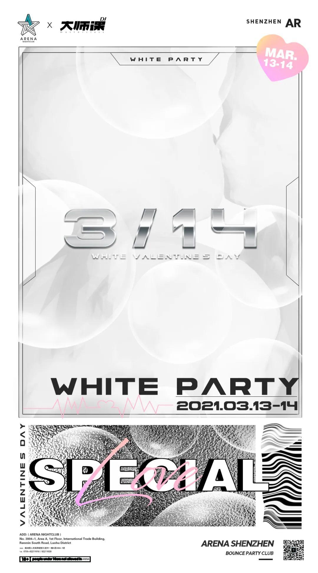 #WHITE PARTY# 回应告“白” 共赴浪漫春日恋歌！-深圳阿瑞娜酒吧/ARENA NIGHT CLUB