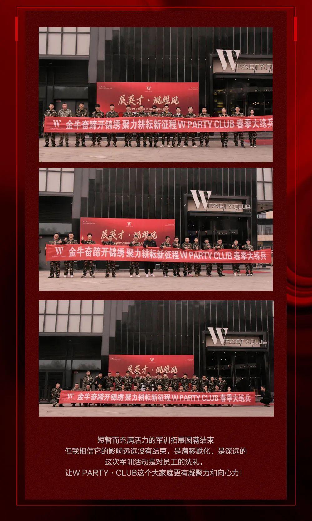 &amp;quot;展英姿·飒雄风&amp;quot; W PARTY·CLUB 2021 春季大练兵圆满结束！-吴江W 酒吧/W PARTY CLUB