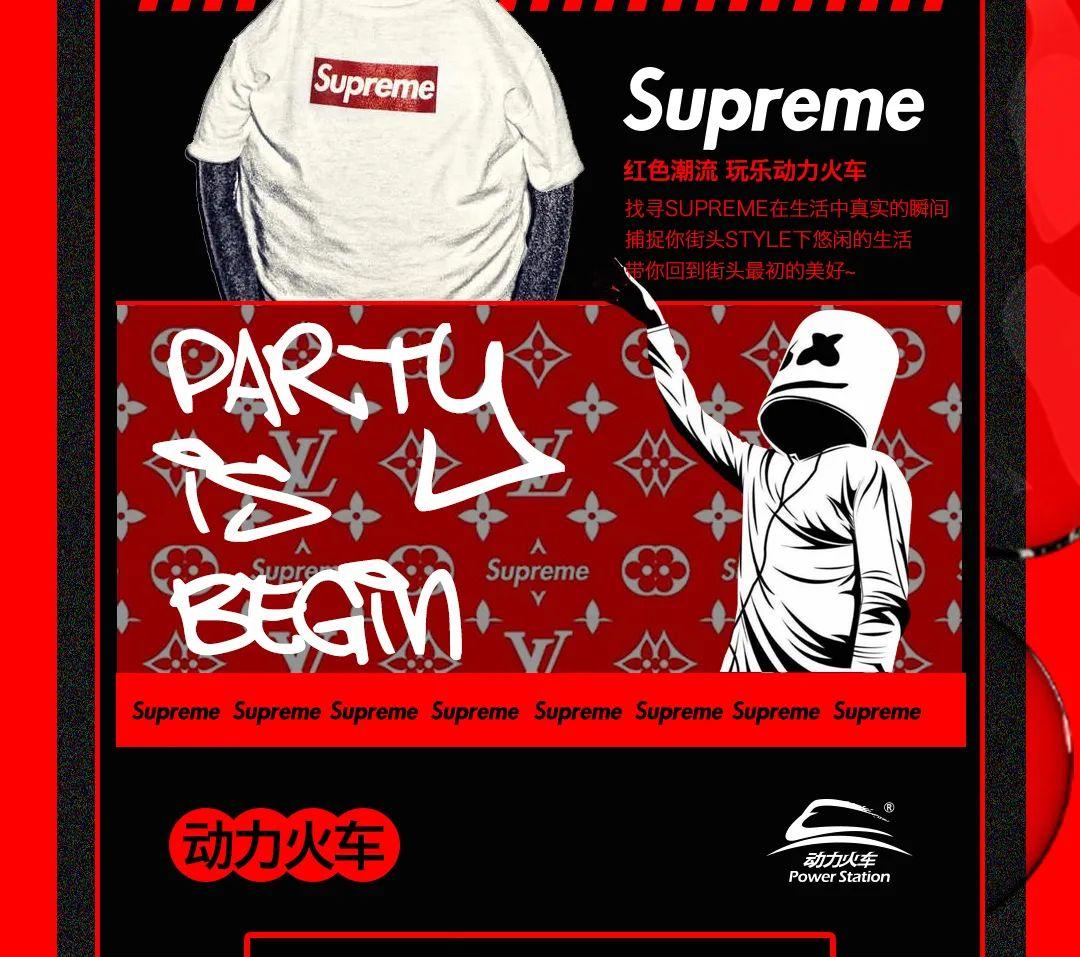 Dr.Oscar |  #万物皆可supreme# 红色潮流 x 动力火车-重庆奥斯卡酒吧/玩乐大师DrOscar