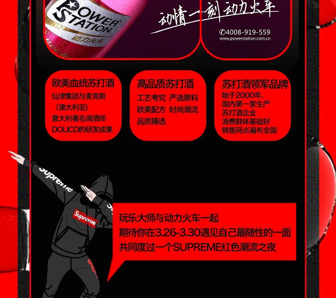 Dr.Oscar |  #万物皆可supreme# 红色潮流 x 动力火车-重庆奥斯卡酒吧/玩乐大师DrOscar