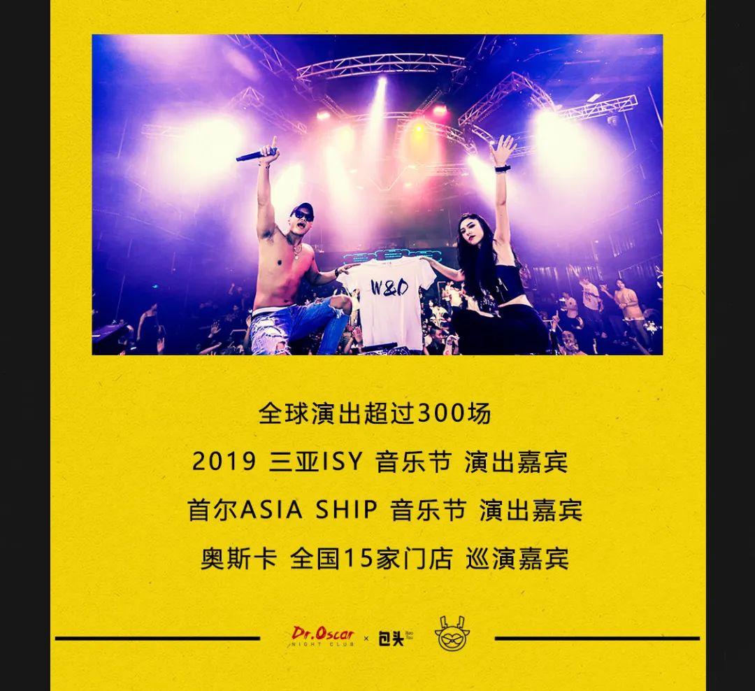 #03/26 【W&amp;amp;D】 飒颜双刃，活力席卷舞池！-包头奥斯卡酒吧/玩乐大师DrOscar