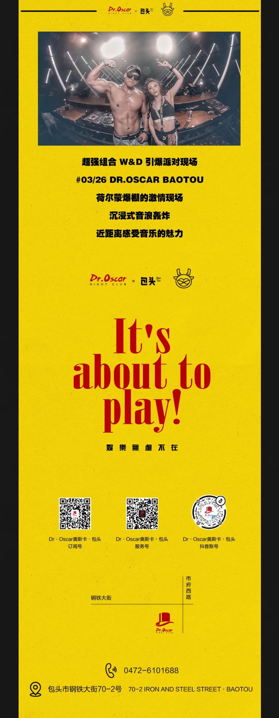 #03/26 【W&amp;amp;D】 飒颜双刃，活力席卷舞池！-包头奥斯卡酒吧/玩乐大师DrOscar