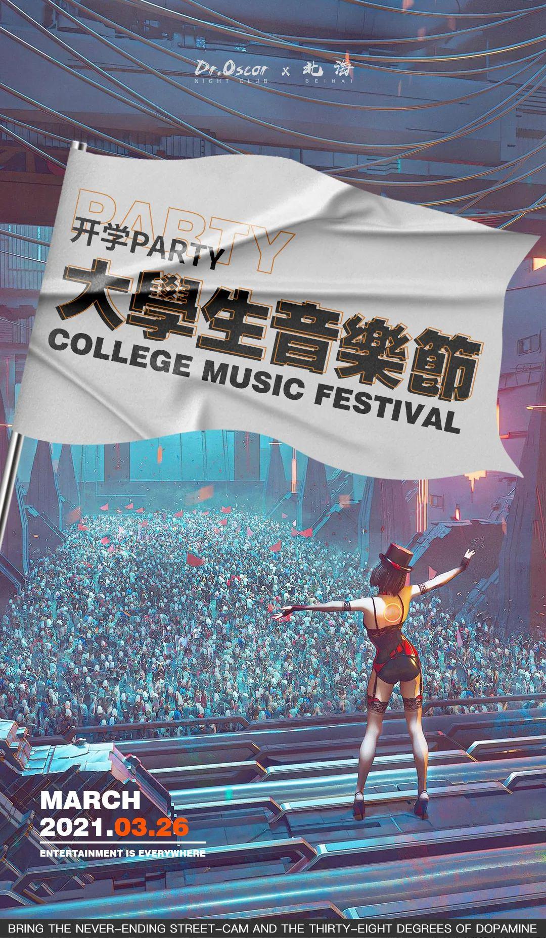 #??.?????北海丨?.?? 北海大学生室内音乐节第四弹 ‘开学Party’预热正式开启-北海奥斯卡酒吧/玩乐大师DrOscar