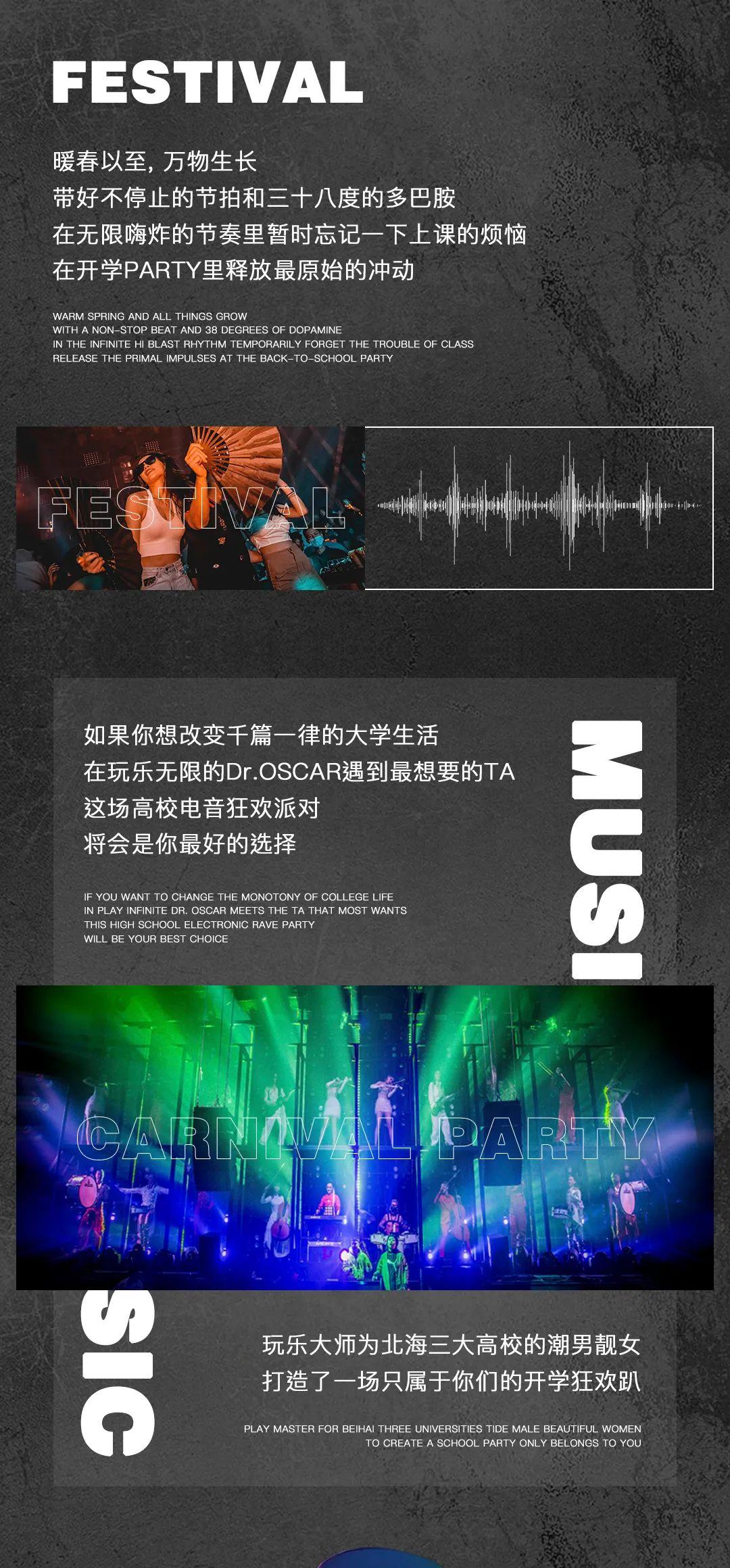#??.?????北海丨?.?? 北海大学生室内音乐节第四弹 ‘开学Party’预热正式开启-北海奥斯卡酒吧/玩乐大师DrOscar