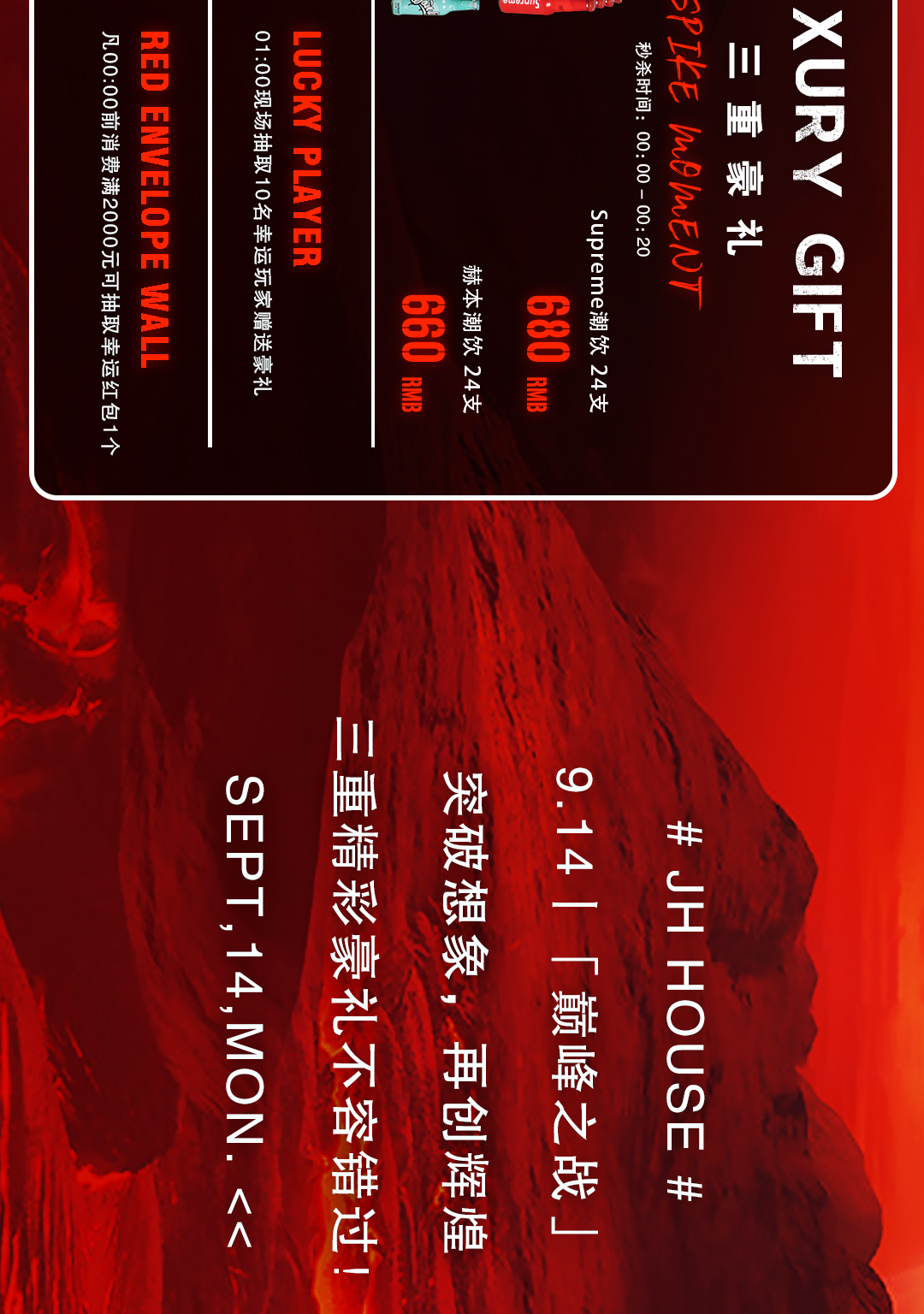9.14丨# 巅峰之战 # 三重精彩豪礼，不容错过！-深圳浩斯酒吧/HOUSE CLUB君湖店