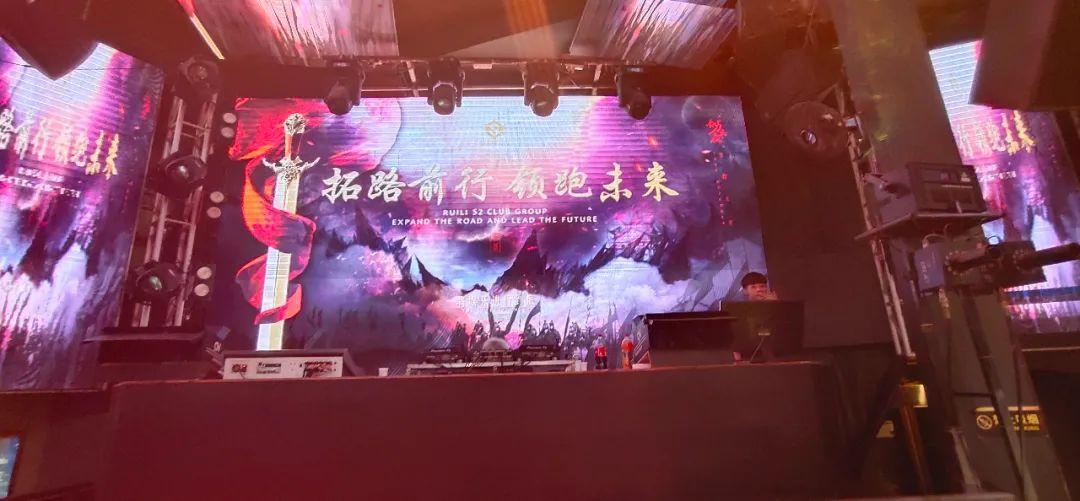 S2 CLUB RUILI | “拓路前行，领跑未来” 员工大会回顾-瑞丽S2酒吧/S2 CLUB