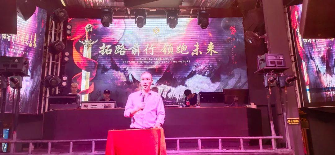 S2 CLUB RUILI | “拓路前行，领跑未来” 员工大会回顾-瑞丽S2酒吧/S2 CLUB