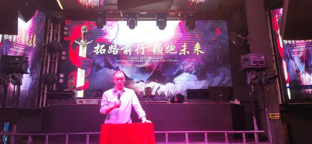S2 CLUB RUILI | “拓路前行，领跑未来” 员工大会回顾-瑞丽S2酒吧/S2 CLUB