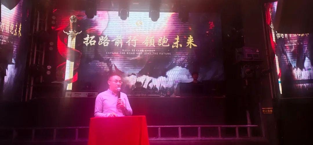 S2 CLUB RUILI | “拓路前行，领跑未来” 员工大会回顾-瑞丽S2酒吧/S2 CLUB