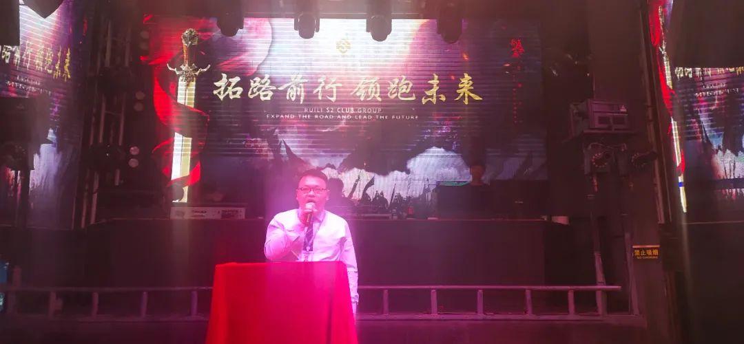 S2 CLUB RUILI | “拓路前行，领跑未来” 员工大会回顾-瑞丽S2酒吧/S2 CLUB
