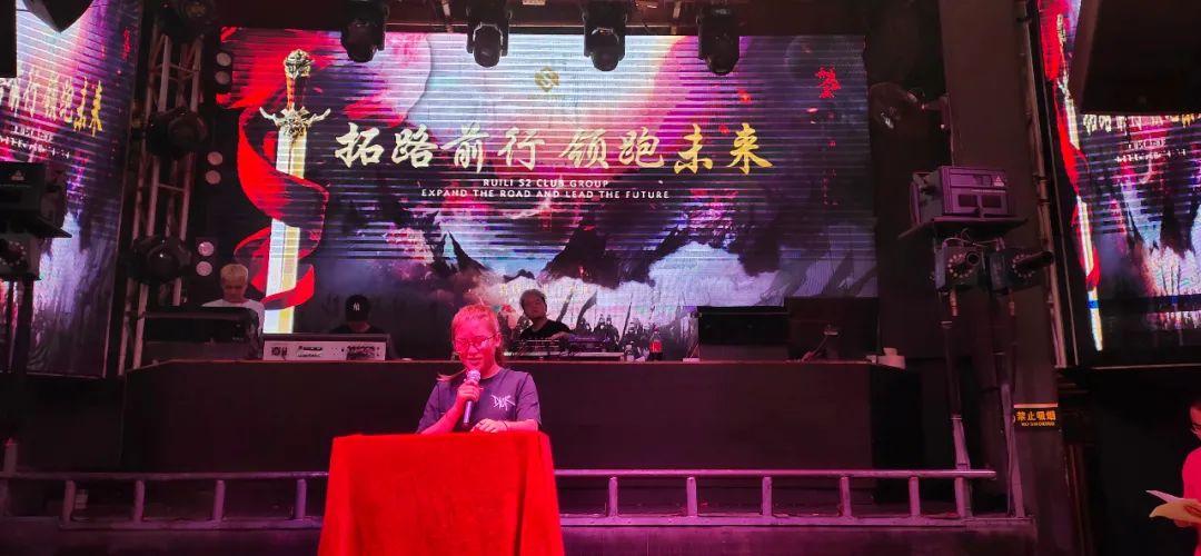 S2 CLUB RUILI | “拓路前行，领跑未来” 员工大会回顾-瑞丽S2酒吧/S2 CLUB