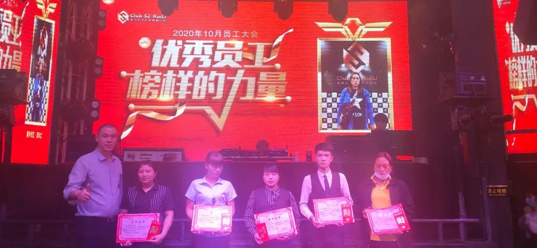 S2 CLUB RUILI | “拓路前行，领跑未来” 员工大会回顾-瑞丽S2酒吧/S2 CLUB