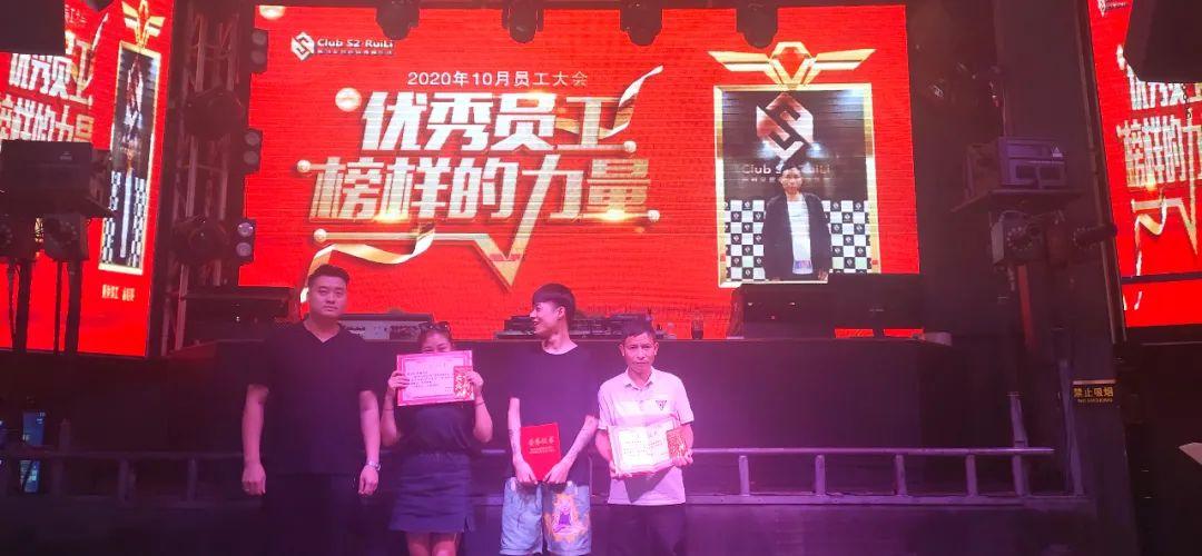 S2 CLUB RUILI | “拓路前行，领跑未来” 员工大会回顾-瑞丽S2酒吧/S2 CLUB