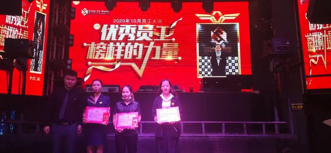 S2 CLUB RUILI | “拓路前行，领跑未来” 员工大会回顾-瑞丽S2酒吧/S2 CLUB