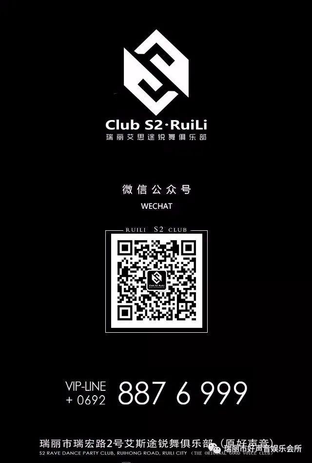 S2 CLUB RUILI | “拓路前行，领跑未来” 员工大会回顾-瑞丽S2酒吧/S2 CLUB