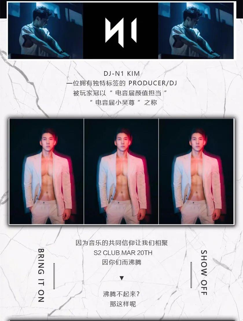 2021.03.20｜行走的荷尔蒙，DJ界的颜值担当，是你想要的老公吗?-瑞丽S2酒吧/S2 CLUB