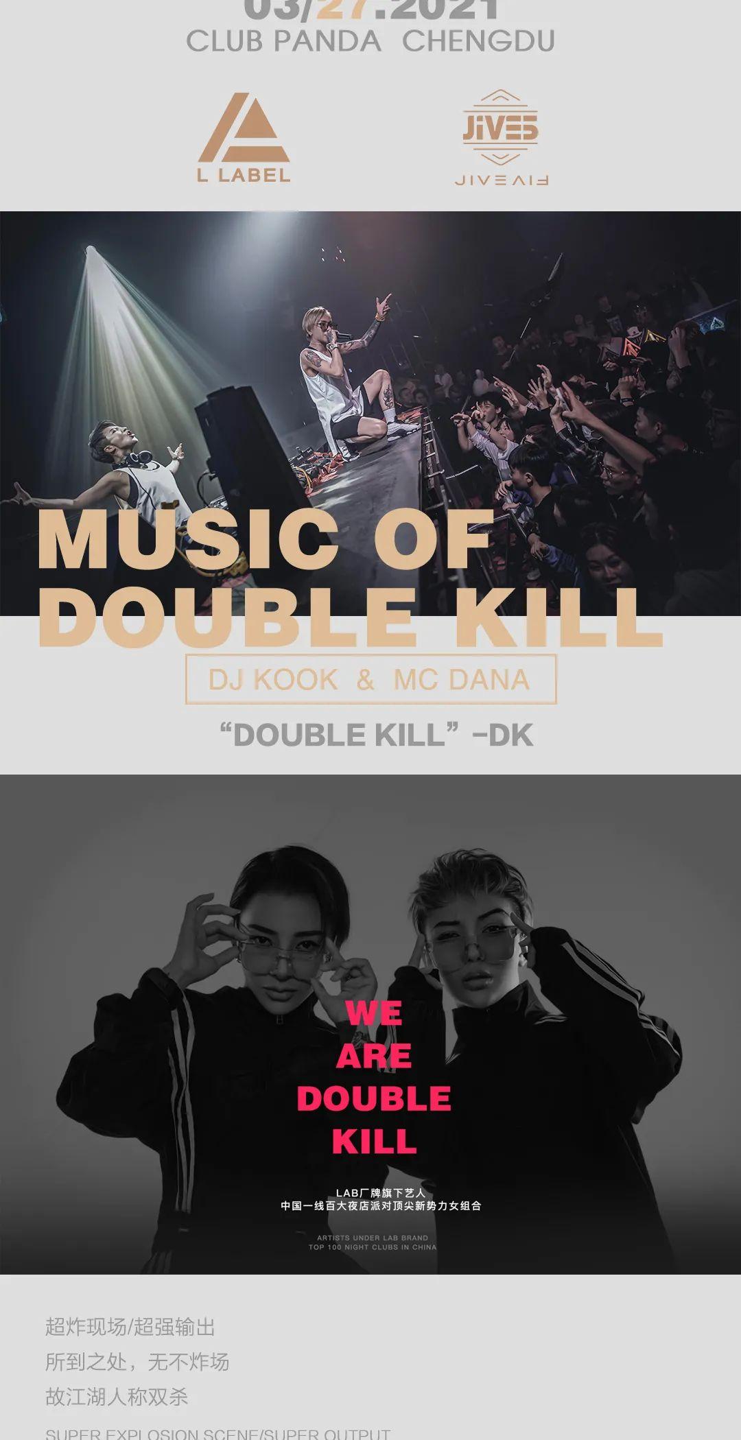 3.27 燥场DOUBLE KILL 超炸新势力组合，“一血”给你，“双杀”交给她们-成都熊猫酒吧/Panda Club
