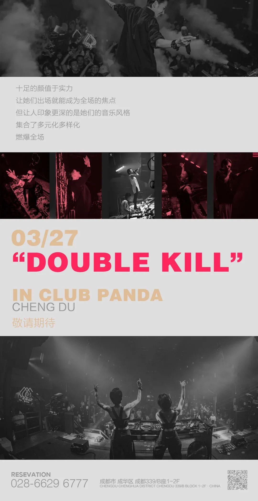 3.27 燥场DOUBLE KILL 超炸新势力组合，“一血”给你，“双杀”交给她们-成都熊猫酒吧/Panda Club