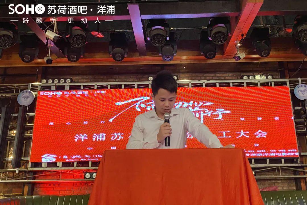 不忘初心，逐梦前行！洋浦苏荷酒吧三月份员工大会回顾-儋州苏荷酒吧/SOHO CLUB