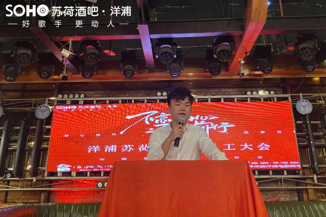 不忘初心，逐梦前行！洋浦苏荷酒吧三月份员工大会回顾-儋州苏荷酒吧/SOHO CLUB