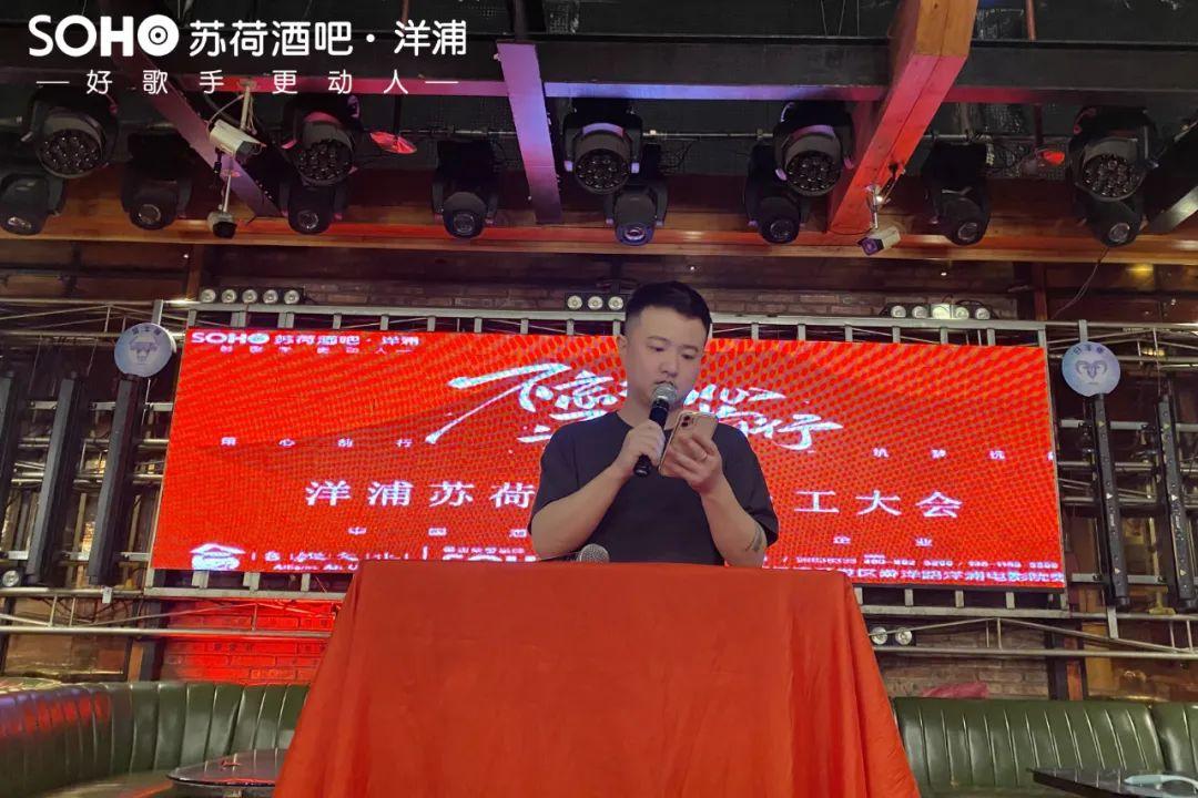 不忘初心，逐梦前行！洋浦苏荷酒吧三月份员工大会回顾-儋州苏荷酒吧/SOHO CLUB