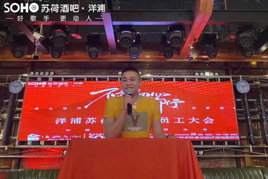 不忘初心，逐梦前行！洋浦苏荷酒吧三月份员工大会回顾-儋州苏荷酒吧/SOHO CLUB