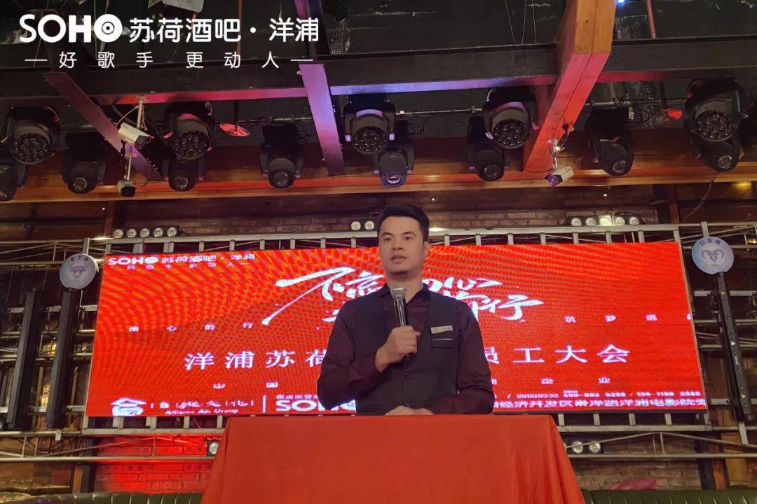 不忘初心，逐梦前行！洋浦苏荷酒吧三月份员工大会回顾-儋州苏荷酒吧/SOHO CLUB