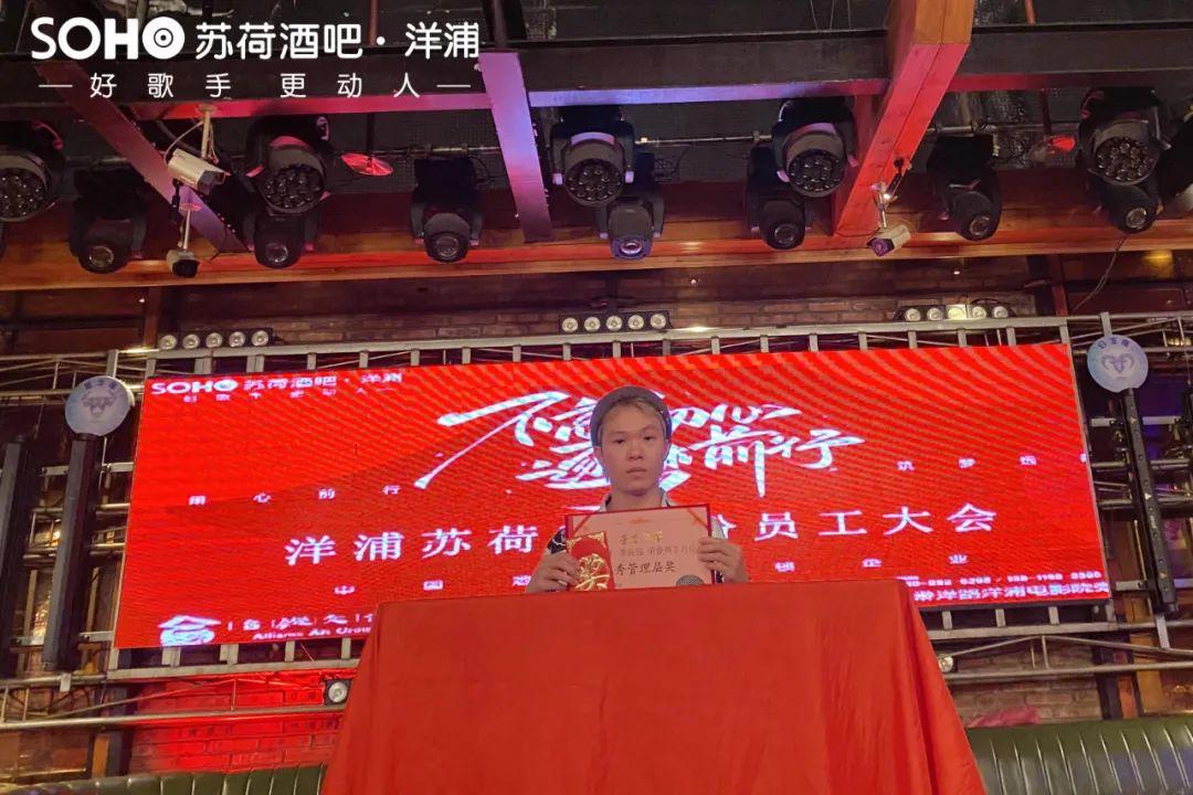 不忘初心，逐梦前行！洋浦苏荷酒吧三月份员工大会回顾-儋州苏荷酒吧/SOHO CLUB