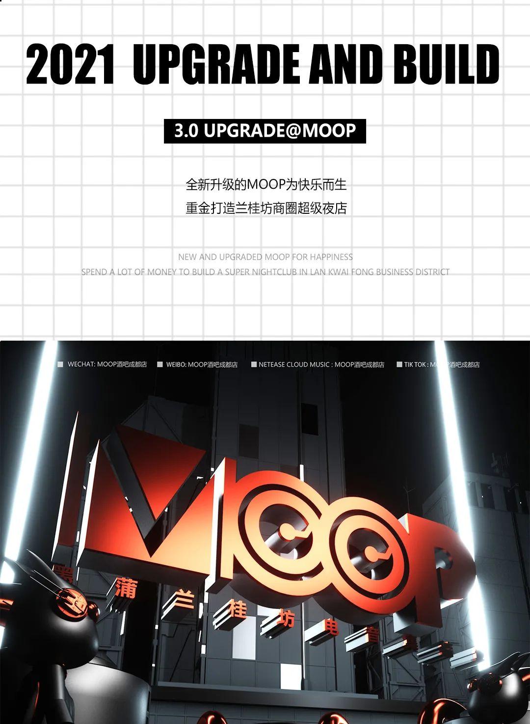MOOP 3.0 | 窥见未来 Open the Cyberspace-成都墨蒲酒吧/MOOP club