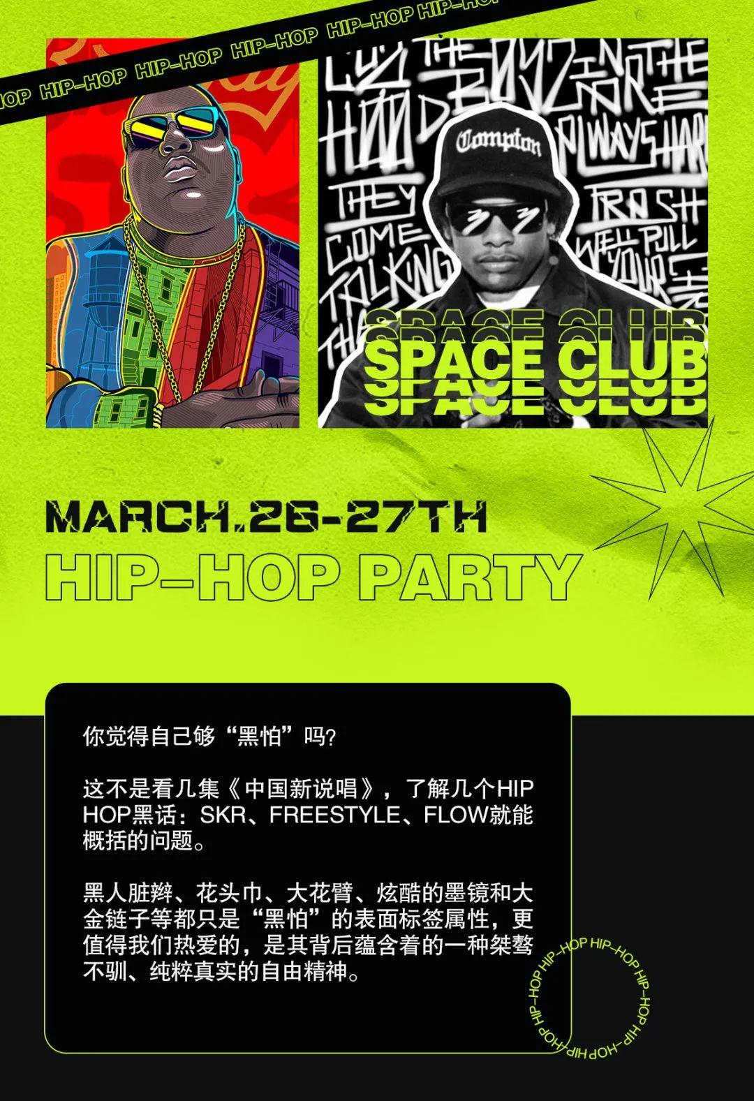 SPACE CLUB 许昌 |03.26-27拒绝标签化，注入“黑怕”炽热血液-许昌斯贝斯酒吧/SPACE酒吧/SPACE CLUB
