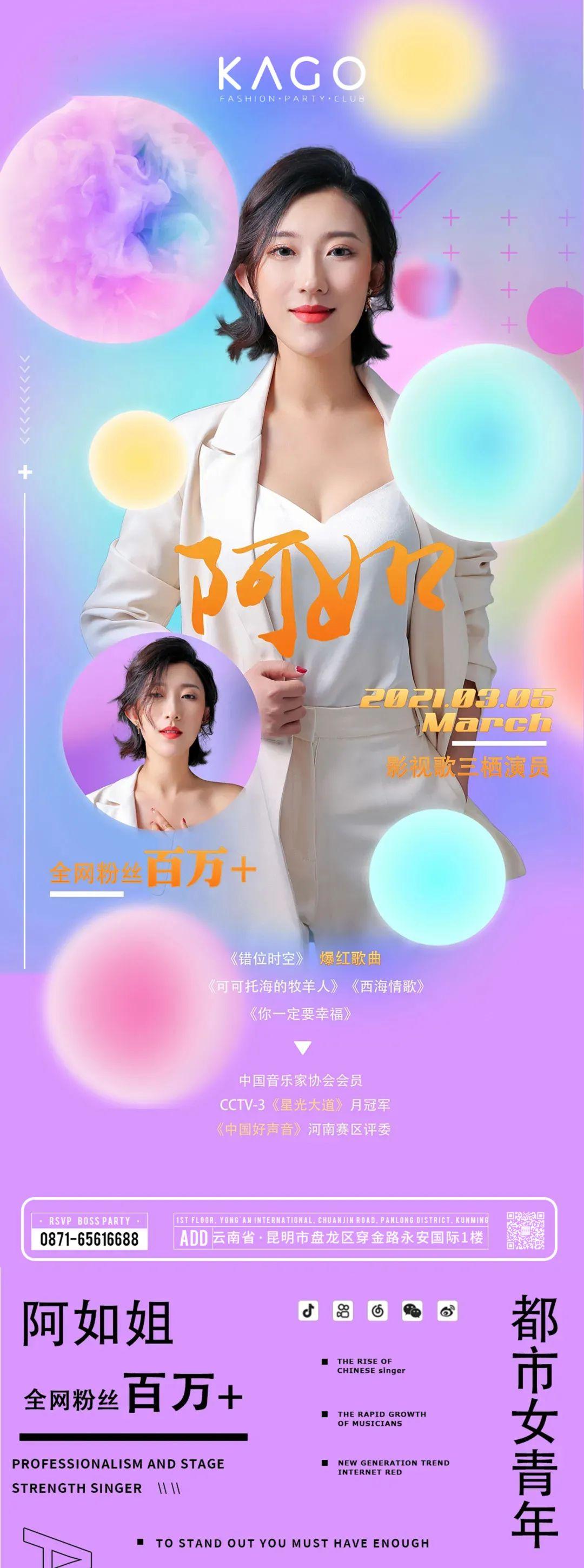 2021/04/01精彩预告丨有愚有娱派对&amp;amp;实力歌手阿如姐丨硬核诠释无与伦比的舞台能量！-昆明卡戈酒吧/KAGO酒吧/KAGO CLUB