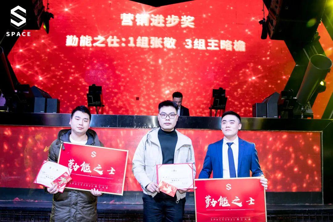 【踏上新征程·拥抱新成就】2021年1月员工大会圆满举行-邛崃斯贝斯酒吧/SPACE酒吧/S SPACE CLUB