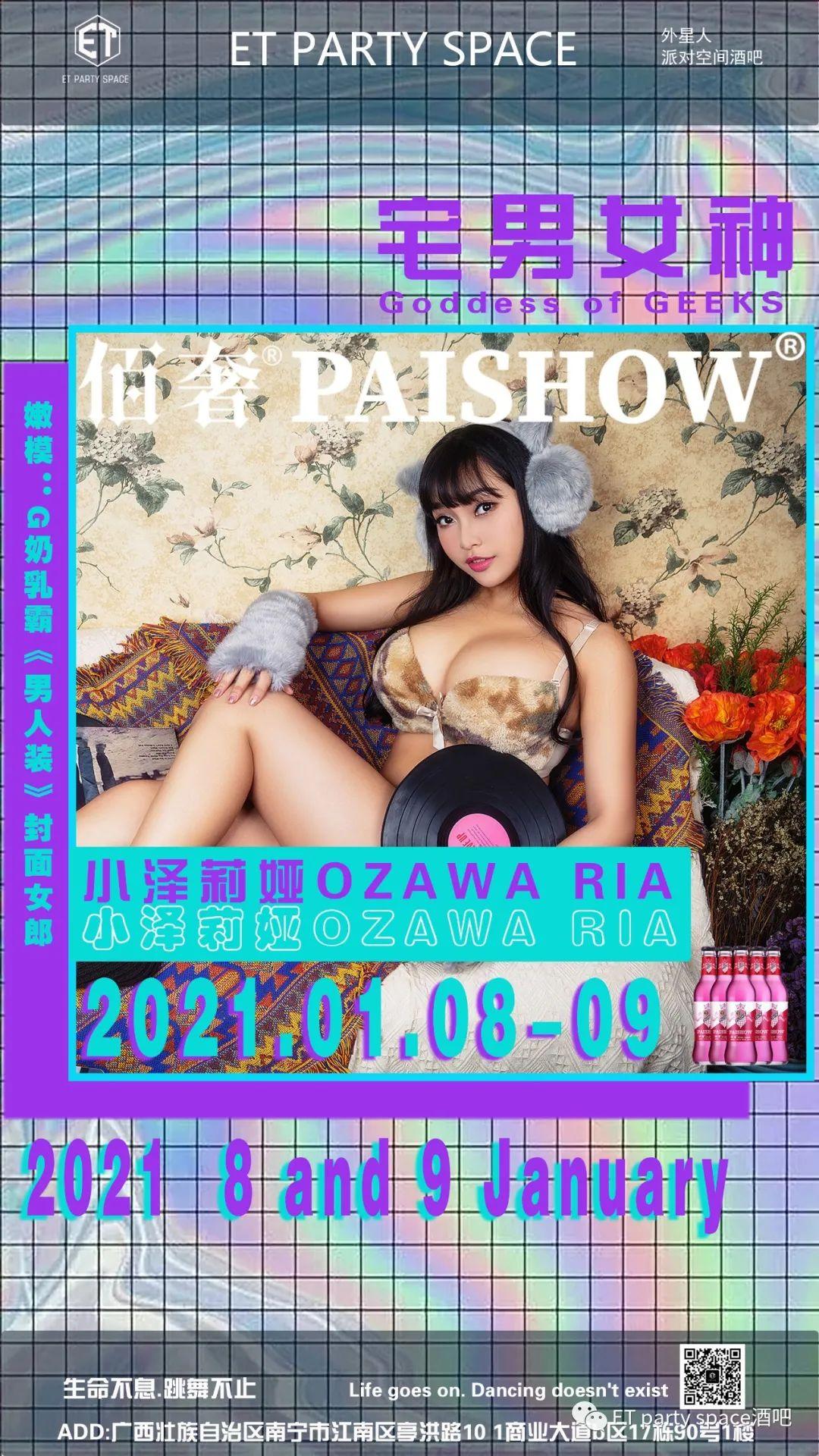 [ET 嘉宾预告] 2021.01.08-09《佰奢之夜》 宅男女神，小泽莉娅OZAWA RIA  性感来袭！-南宁ET派对空间酒吧/ET party space