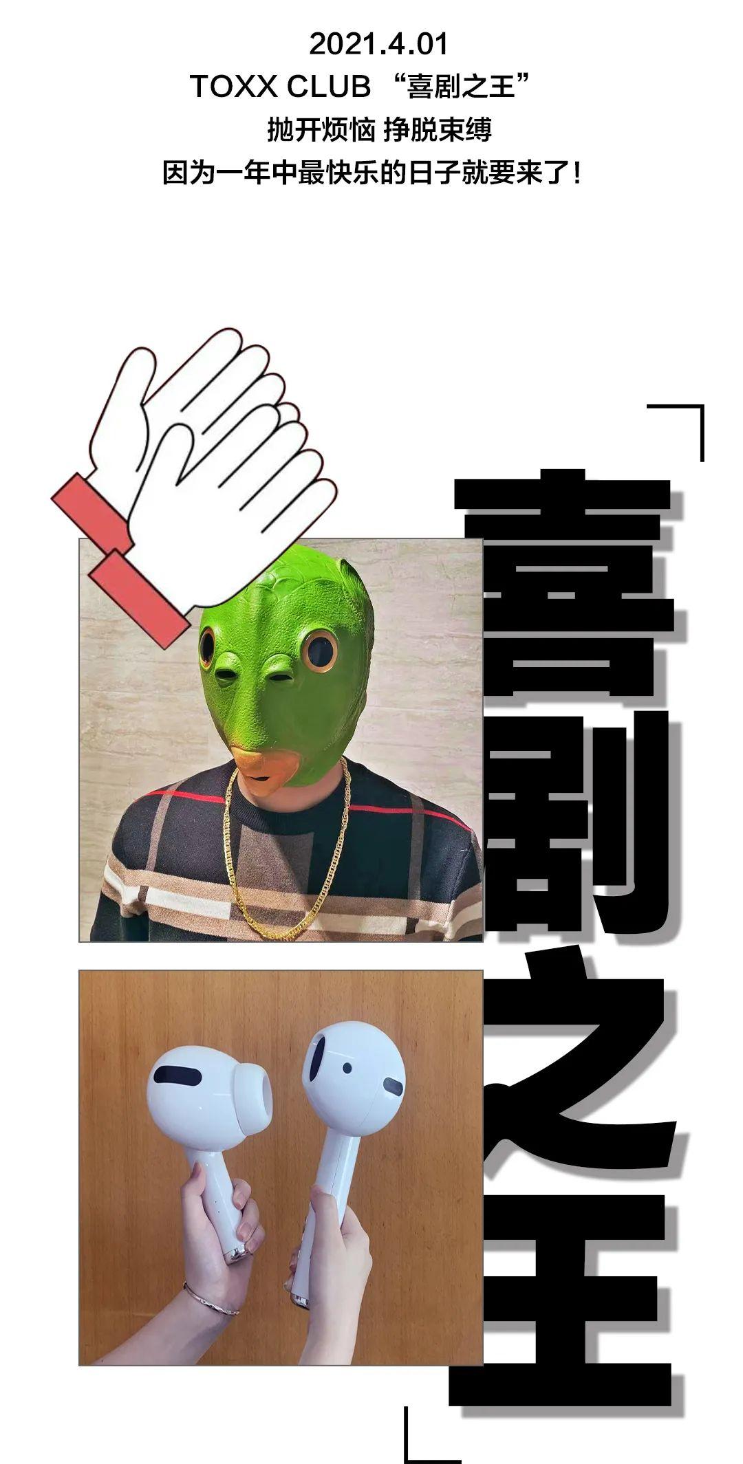 04.01愚人节丨这次，玩个“大的”...-邹城TOXX酒吧/TOXX CLUB